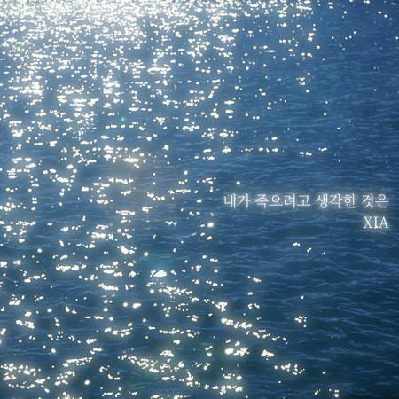 The Reason (Instrumental) - XIA - The Reason專輯- LINE MUSIC