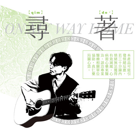 尋著