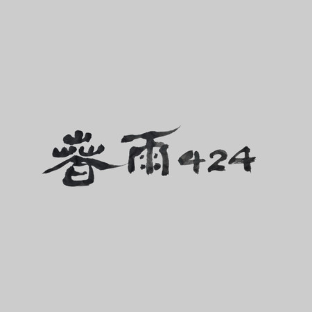 專輯封面