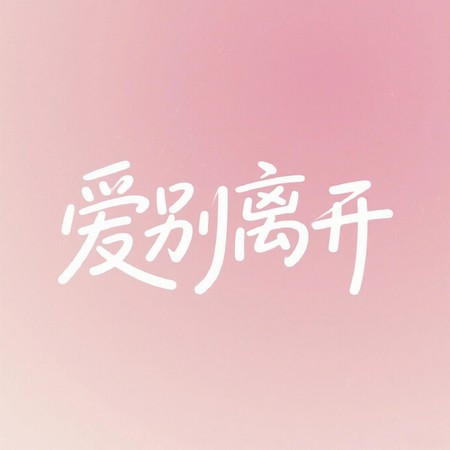 專輯封面