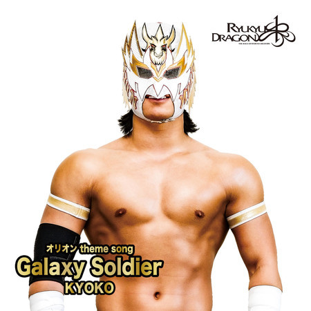 Galaxy Soldier (demonstration)