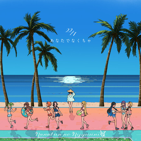 Anata de nakucha (Special Edition)