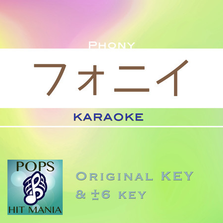 phony(Karaoke Pops Hit Mania)