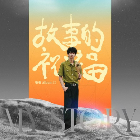 很纯很暧昧