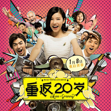 我們的明天 (《重返20歲》電影主題曲)