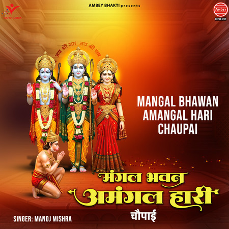 Mangal Bhawan Amangal Hari Chaupai