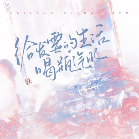 專輯封面