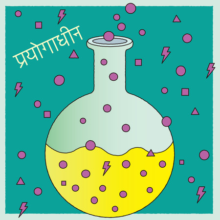 under experiment