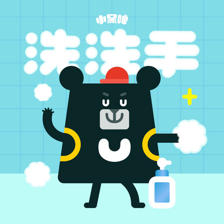 洗洗手 (feat. Lizzy Lin)