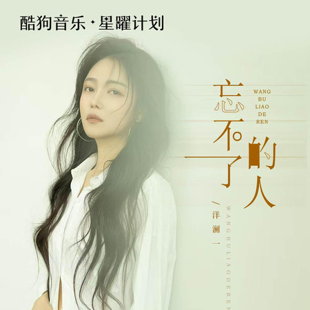 忘不了的人(治癒版)