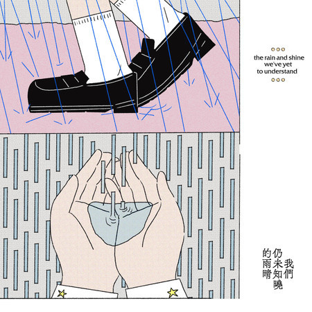 我們仍未知曉的雨晴