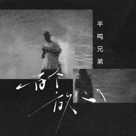 一百個放心