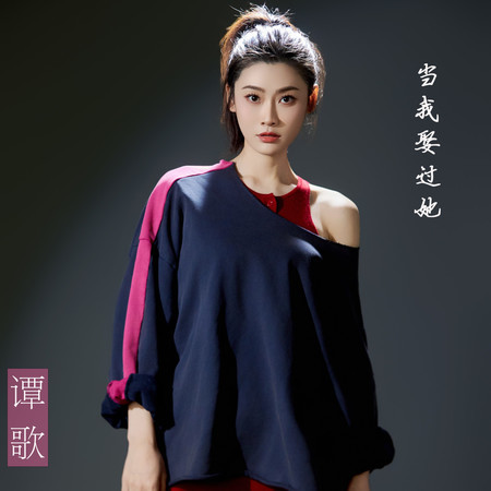 當我娶過她