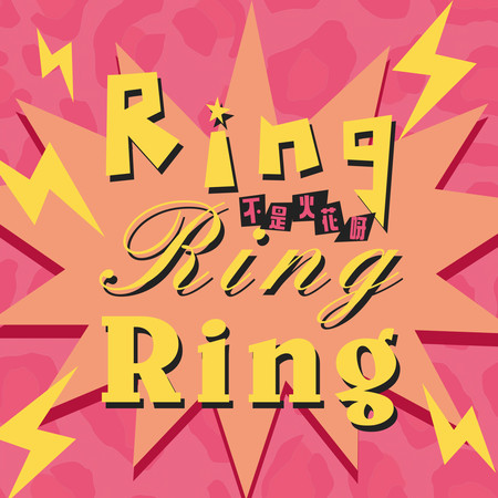 Ring Ring Ring (邂逅·特別重置企劃)