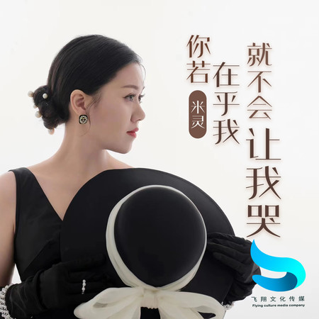 你若在乎我就不會讓我哭