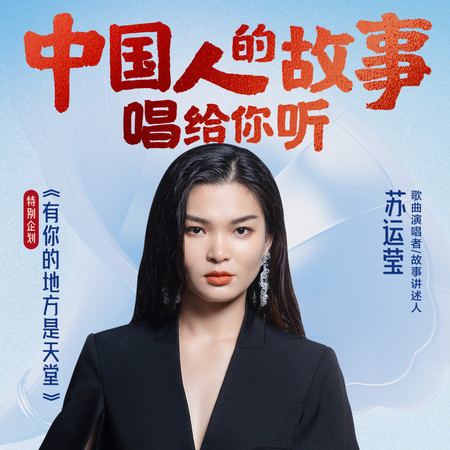 中國人的故事