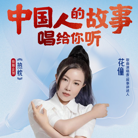 中國人的故事