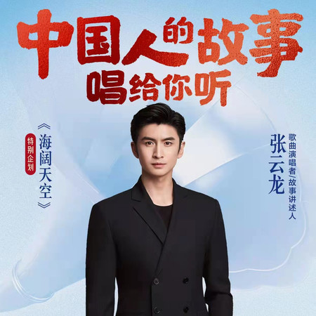 中國人的故事