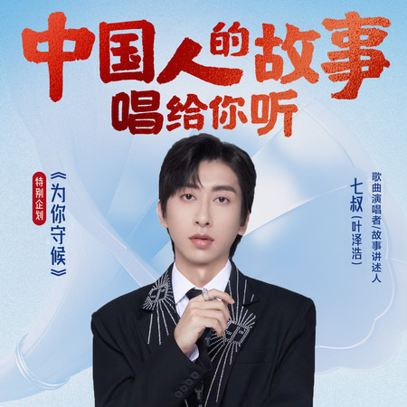 七叔  ：致敬！向每一個守護我們的白衣天使