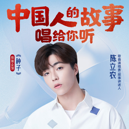 中國人的故事