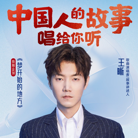 中國人的故事