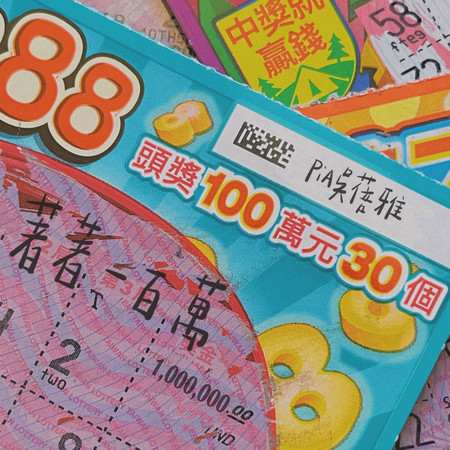 著著一百萬