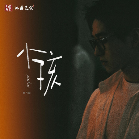 小孩