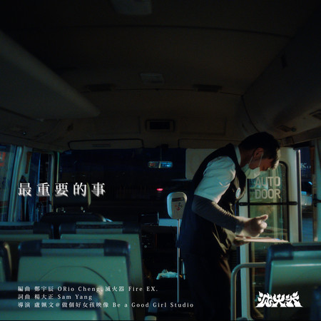 最重要的事