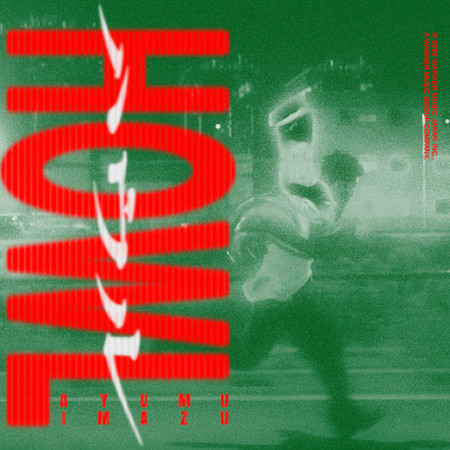 HOWL專輯 - Ayumu Imazu 今津渉 - LINE MUSIC