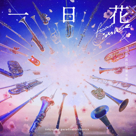 一日花 -Blooming Instrumental-