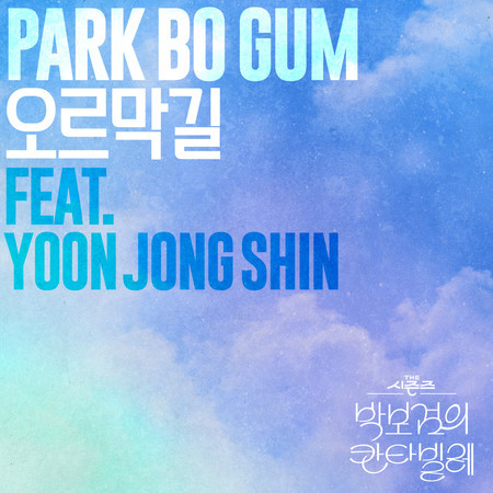 Uphill Road [The Seasons: Cantabile of Park Bo Gum]