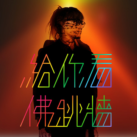 專輯封面
