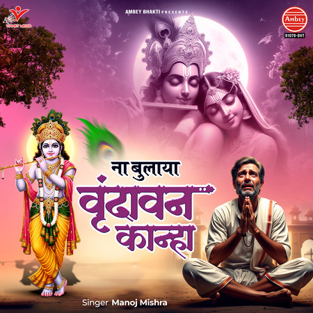Naa Bulaya Vrindavan Kanha