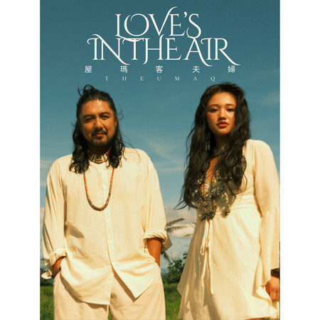 Love's in the air 愛瀰漫