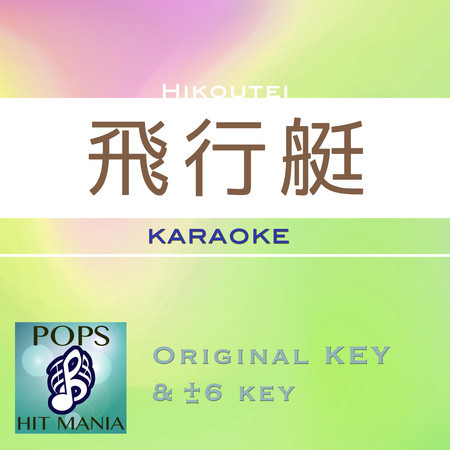 Hikutei(Karaoke Pops Hit Mania)