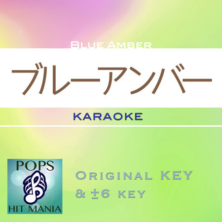 Blue Amber(Karaoke Pops Hit Mania)