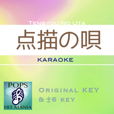 tenbyo no uta(Karaoke Pops Hit Mania)
