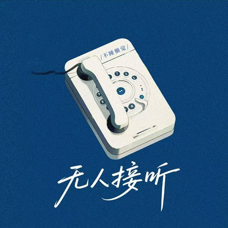 專輯封面