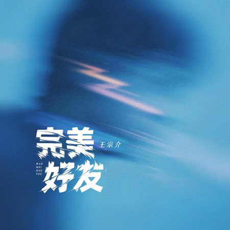 專輯封面