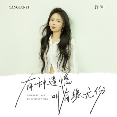 有種遺憾叫有緣無份