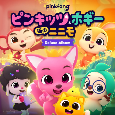 ピンキッツ&ホギー : 猫のニニモ OST (Deluxe Album)