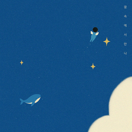 Meet us in a dream