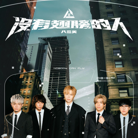 沒有翅膀的人