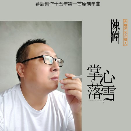 掌心落雪