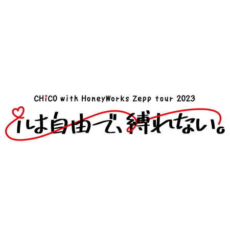 CHiCO with HoneyWorks 2023.4.8 "i ha Jiyuude,Shibarenai." at Zepp Nagoya