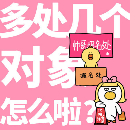 多處幾個對象怎麼啦