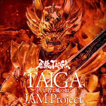 TAIGA〜Mamorishimonoyokazenogotoku〜