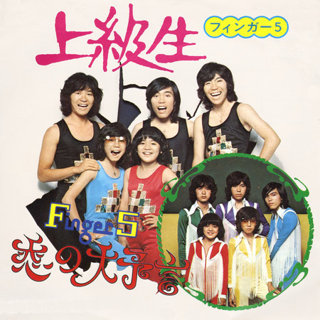 Koino Daiyogen / Joukyuusei