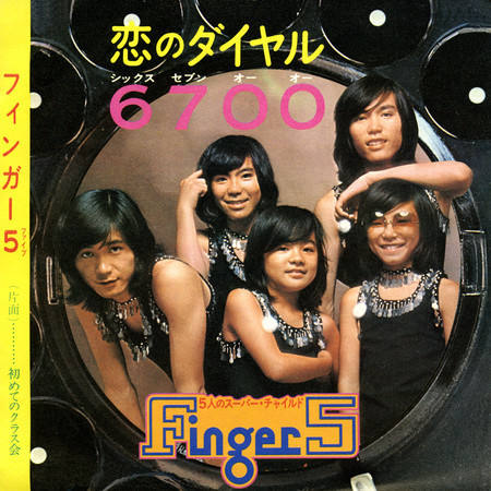 Koino Dial 6700 / Hajimeteno Class Kai