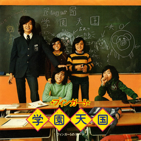 Gakuen Tengoku / Finger 5 No Theme